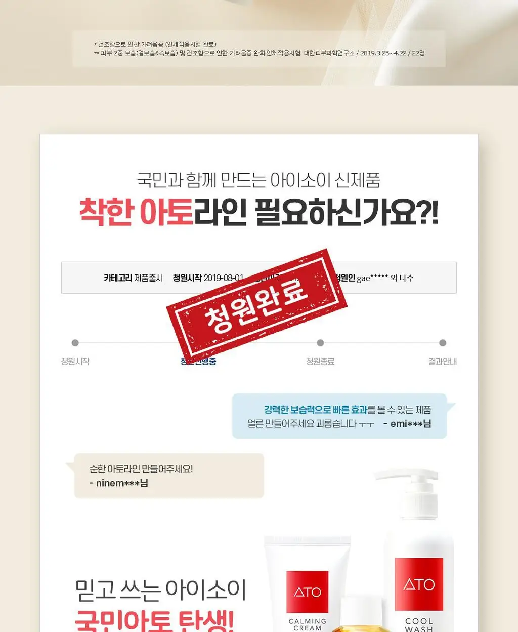 [아토잠잠크림] 아이소이 아토 카밍 크림 130ml 상세페이지 2